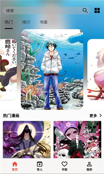 马良漫画截图2