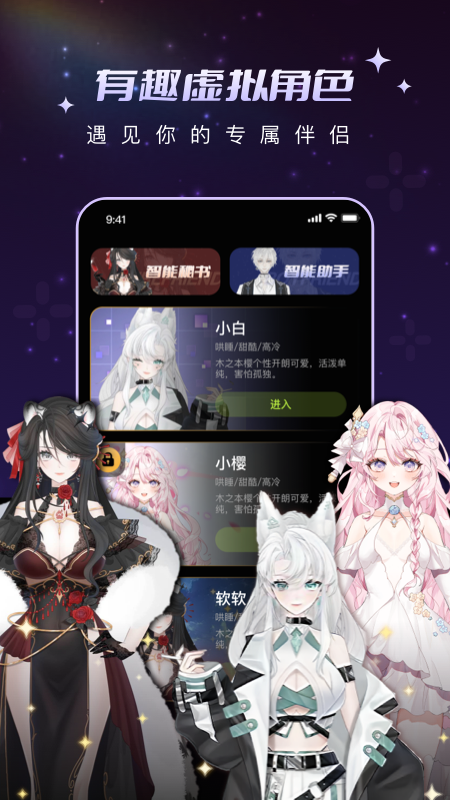 解语花ai截图1