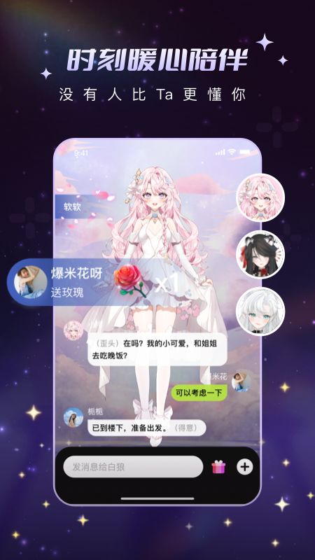 解语花ai截图2