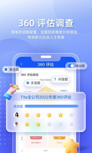 tita绩效宝截图1