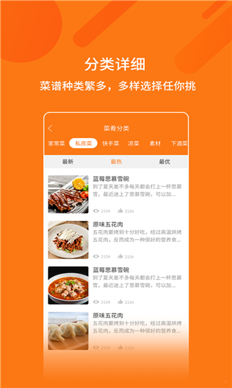 妈妈食谱截图1