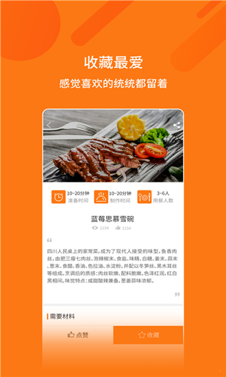 妈妈食谱截图3