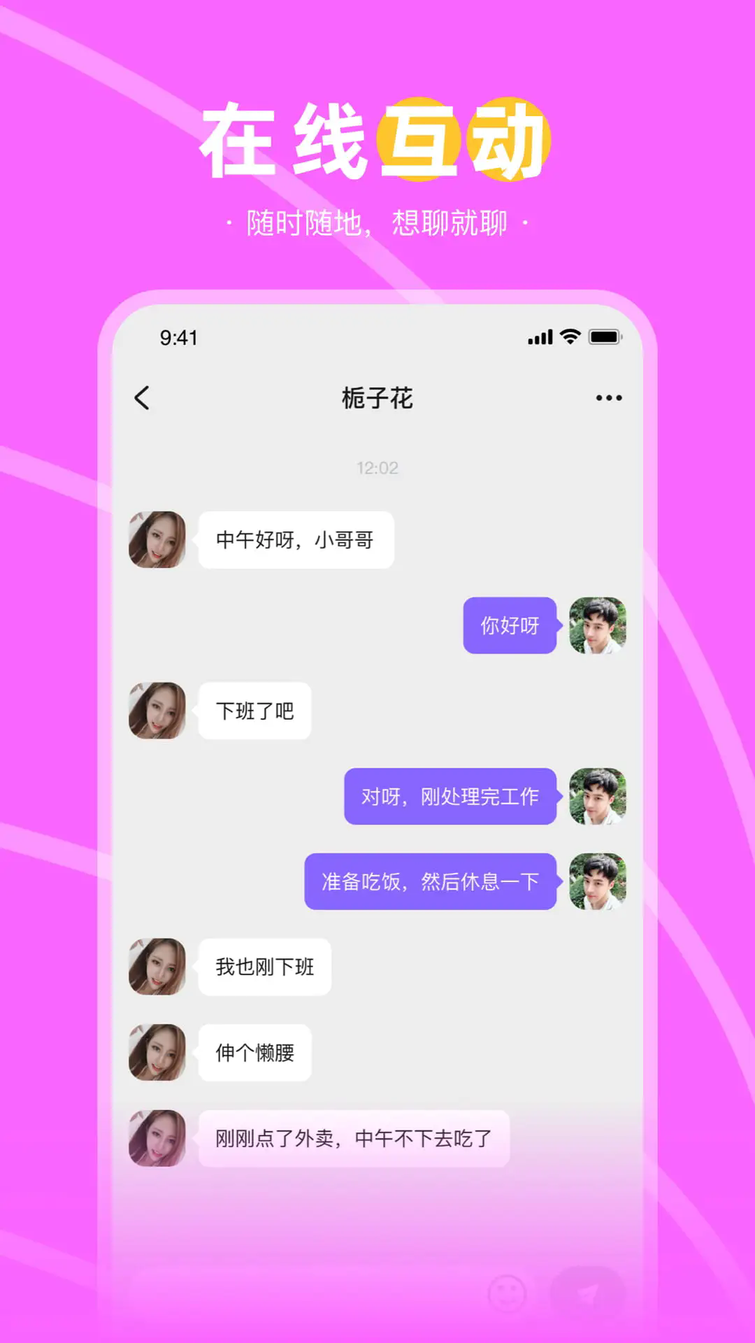 趣聊天截图2