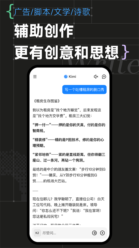 kimi智能助手截图1