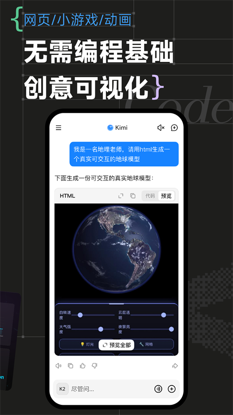 kimi智能助手截图2