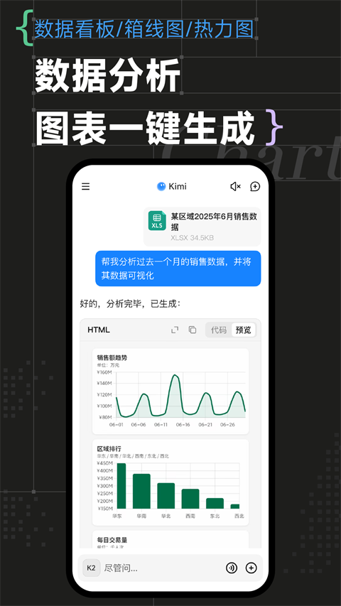 kimi智能助手截图3