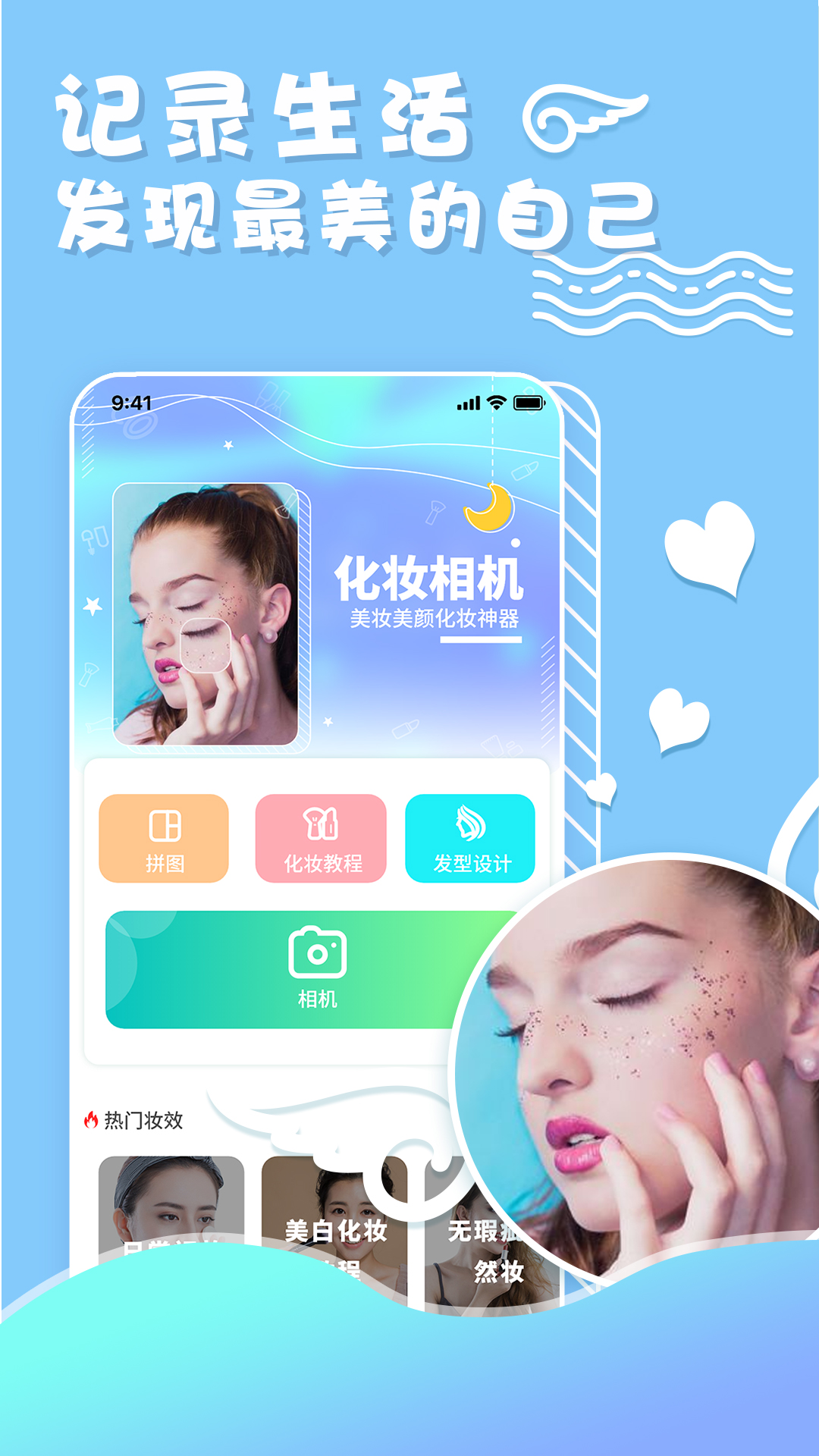 化妆相机截图5