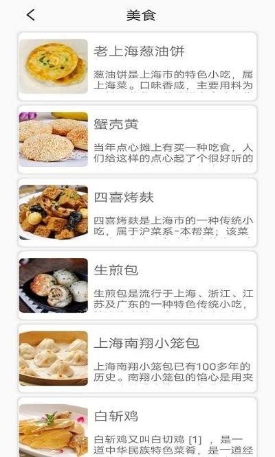 麋鹿景点截图1