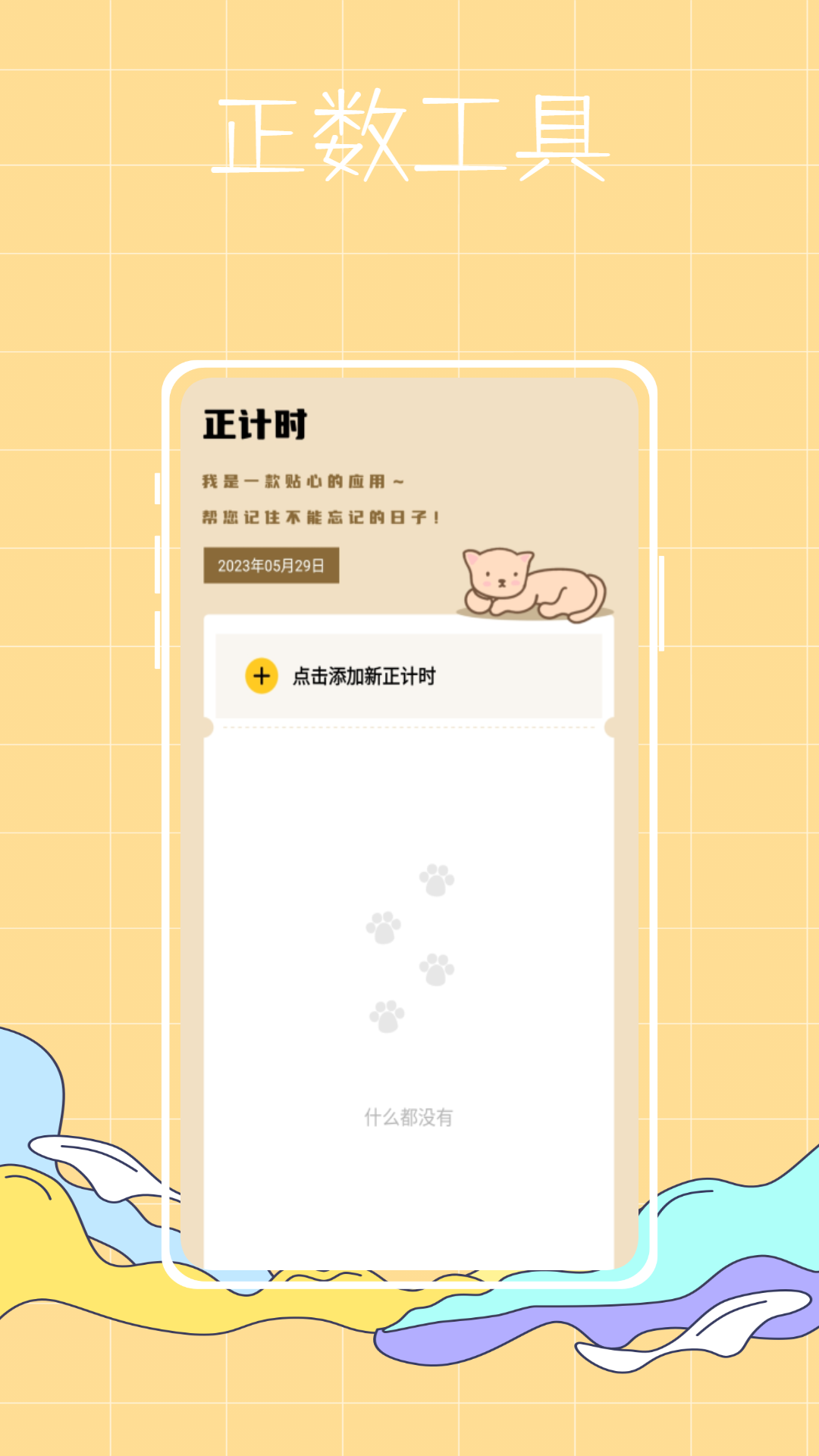 喵喵倒数纪念日截图2