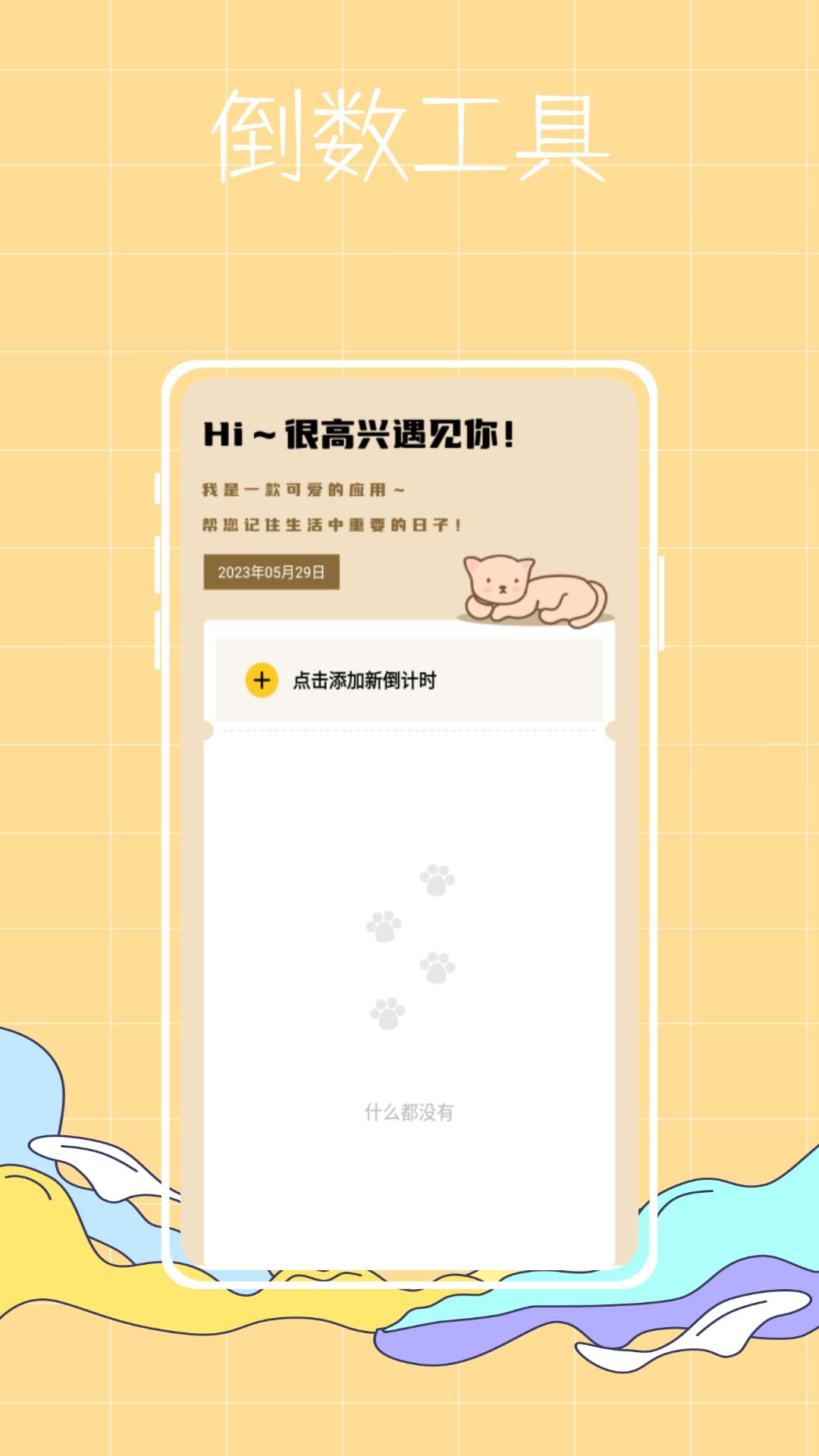 喵喵倒数纪念日截图3