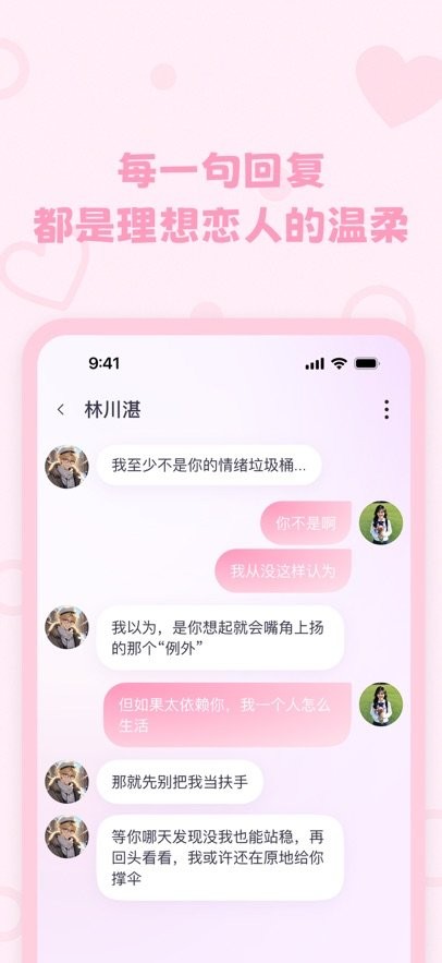 lovemo截图1