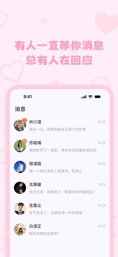 lovemo截图2