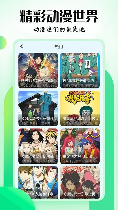 mx动漫app截图1