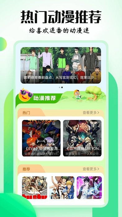 mx动漫app截图3