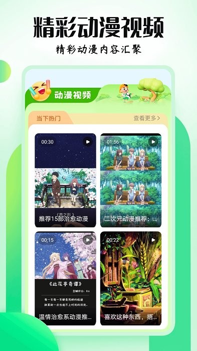 mx动漫app截图4