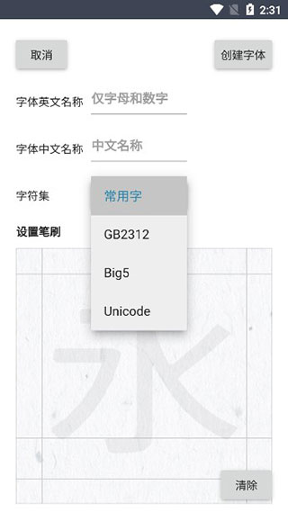 我的字体截图1