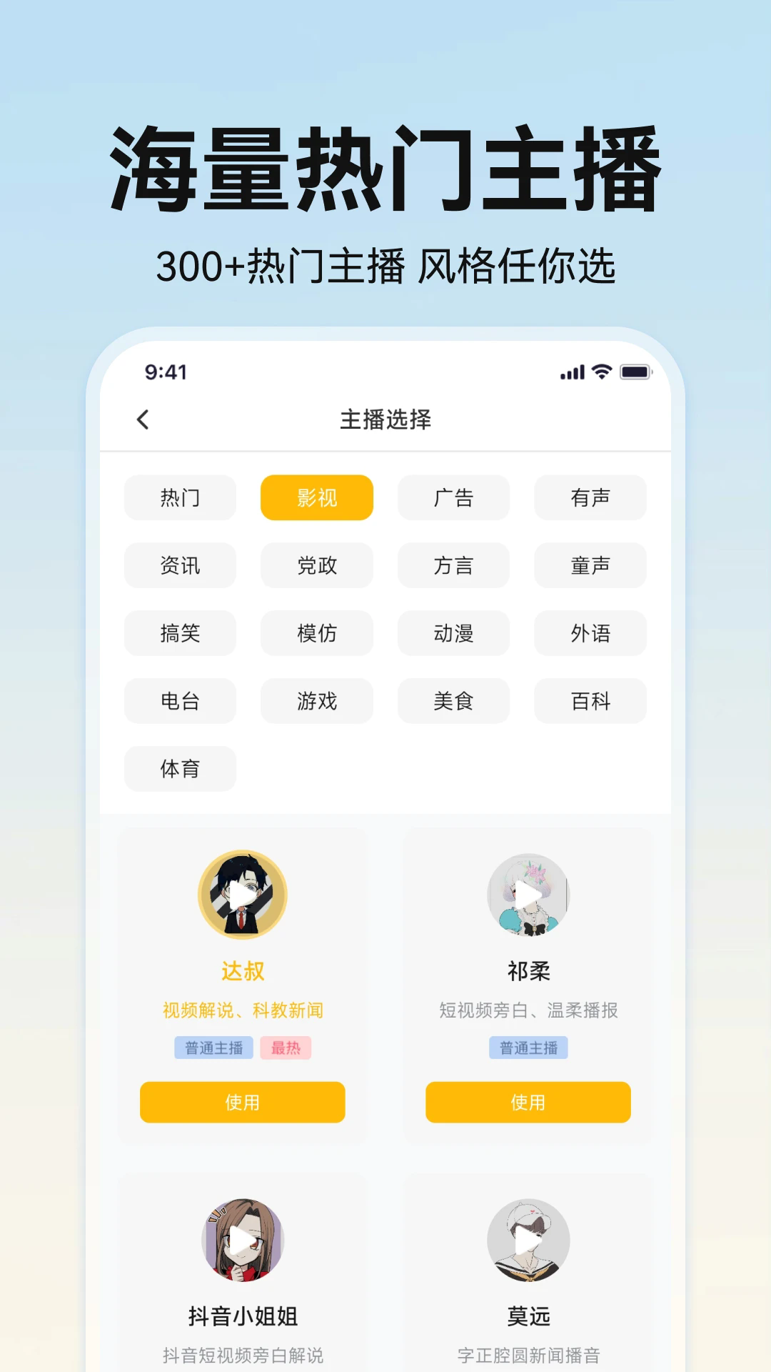 掌上配音截图1