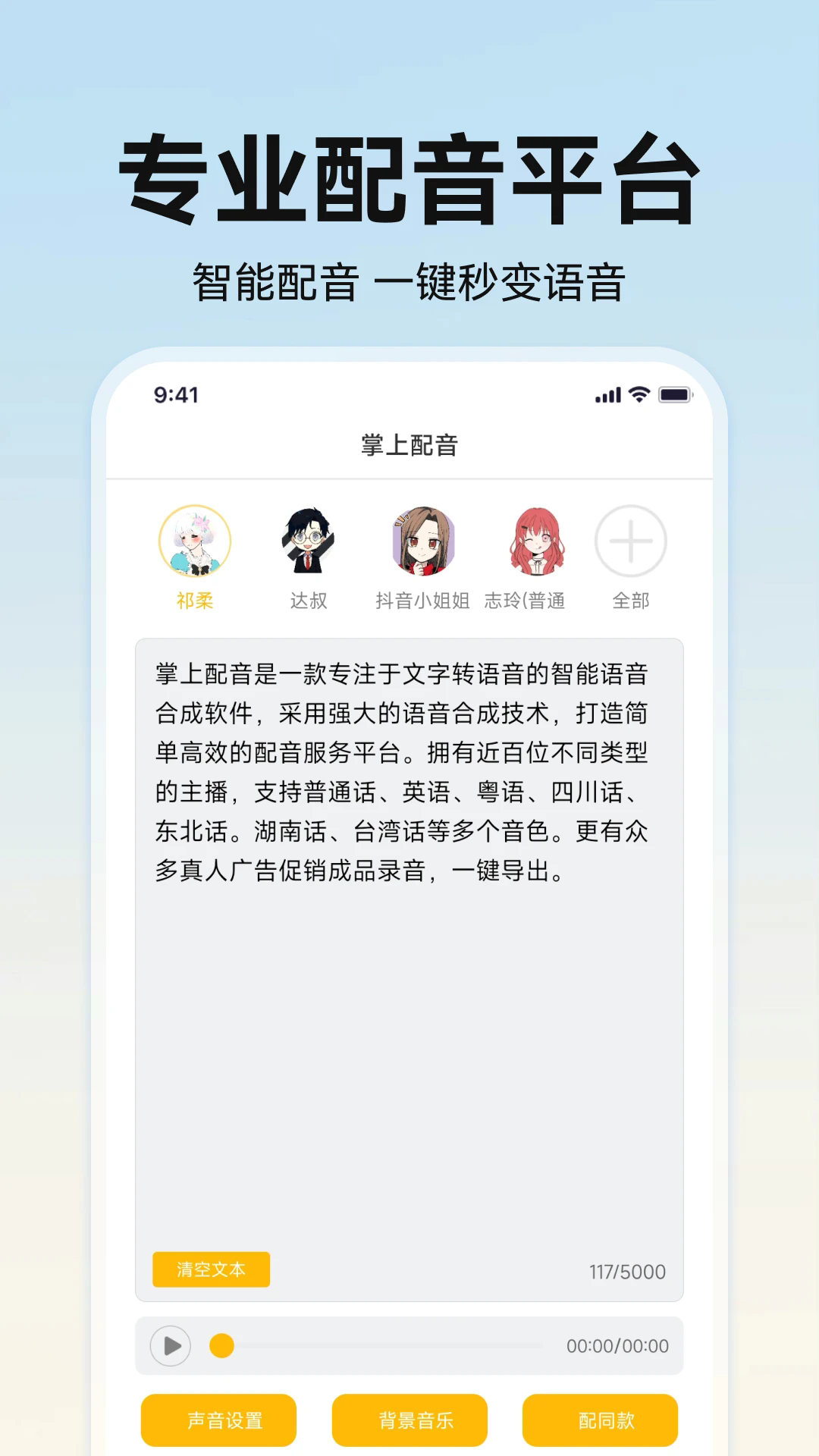 掌上配音截图4