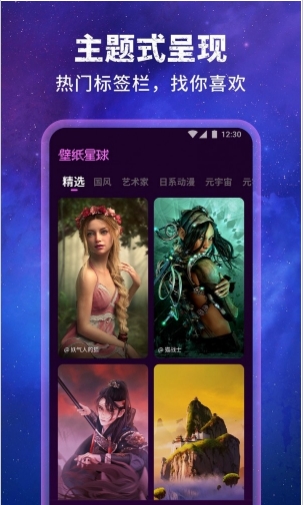 壁纸星球截图1