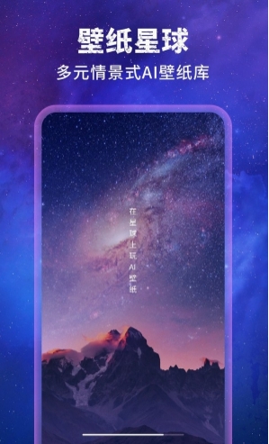 壁纸星球截图3