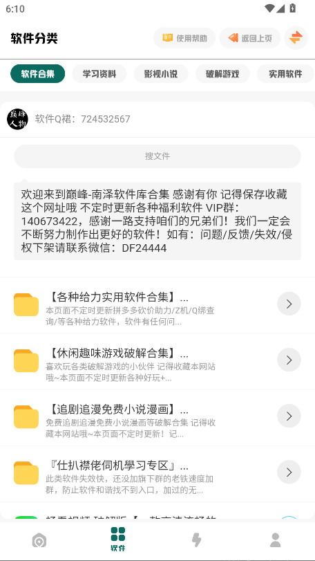南泽软件库截图3