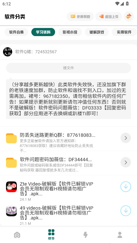 南泽软件库截图4