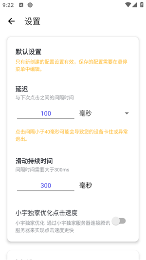 小宇连点器截图2