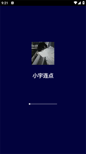 小宇连点器截图3