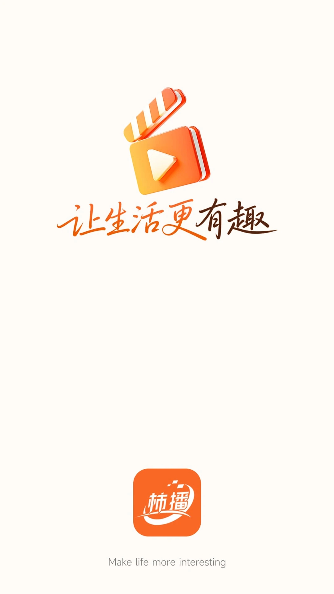 柿播截图4