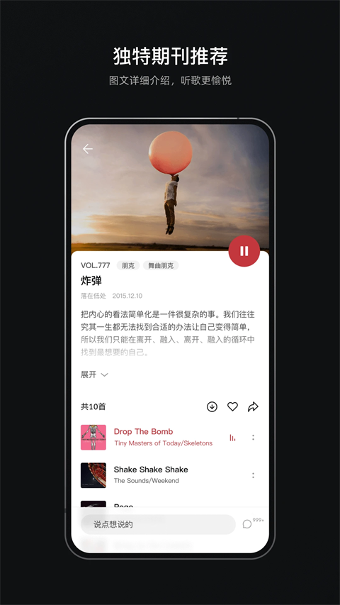 雀乐音乐截图2
