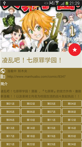 酷克漫画截图1