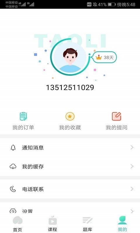 自考辅导app