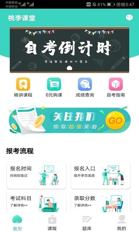 自考辅导app截图2