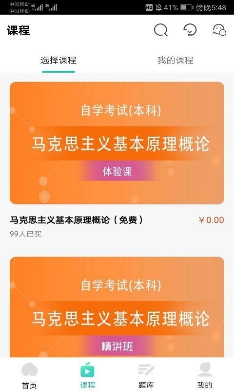 自考辅导app截图3