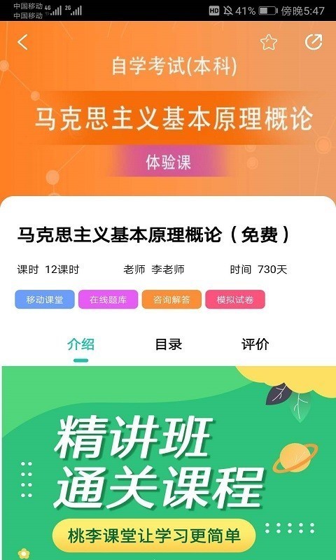 自考辅导app截图4
