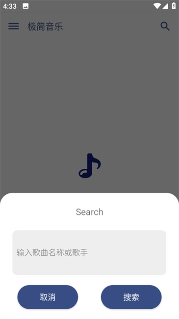 极简音乐截图3