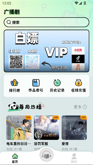 听番FM截图1