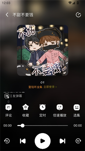 听番FM截图2