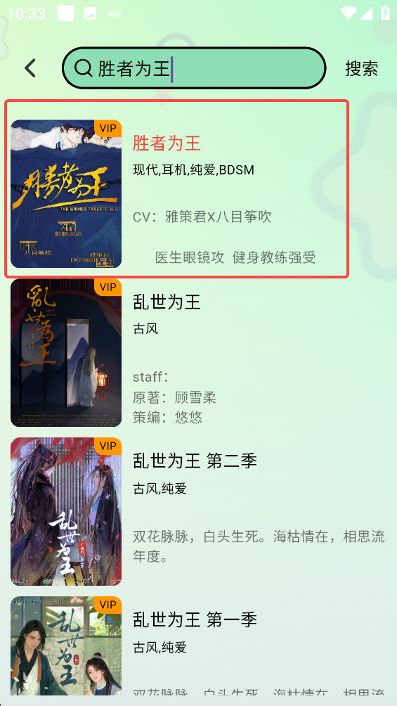 听番FM截图3