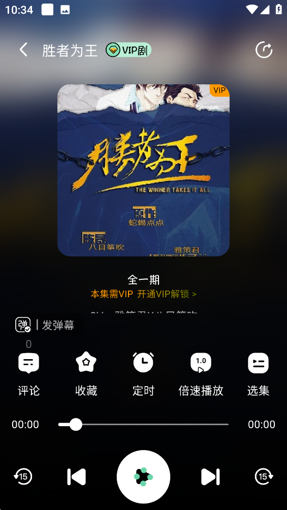 听番FM截图4