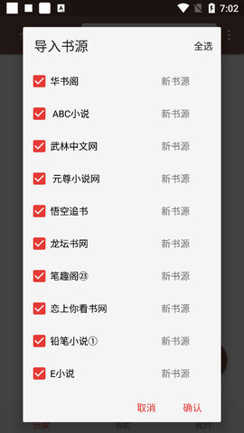 飞侠小说截图1