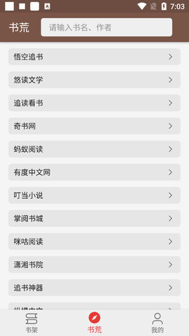 飞侠小说截图2