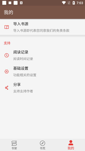 飞侠小说截图3