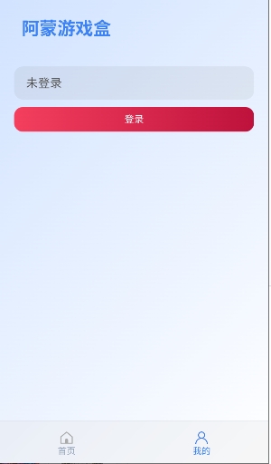 阿蒙游戏盒截图2