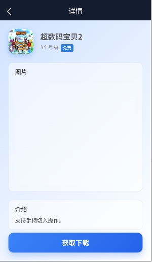阿蒙游戏盒截图3