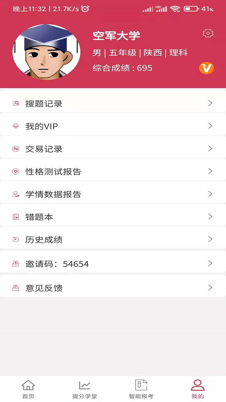 好学昇app截图1