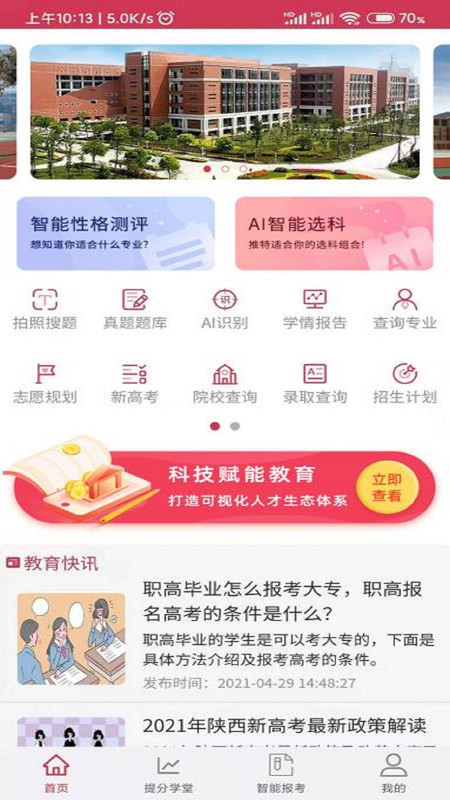 好学昇app截图3