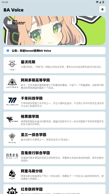 蔚蓝档案语音包截图3