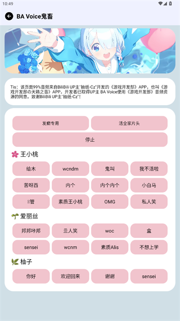 蔚蓝档案语音包截图4