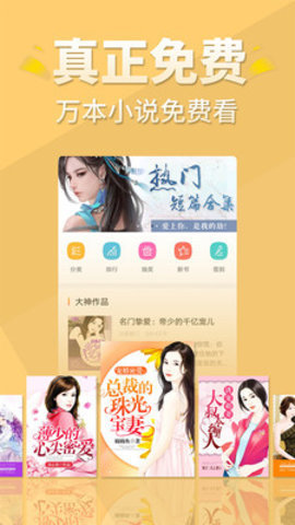 醒读小说截图1